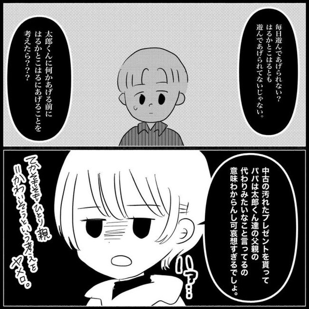 義父母と義妹親子が嫌だ 11