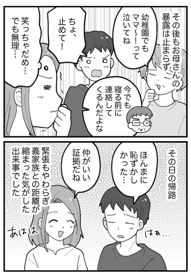 彼母「実はこの子…」えぇ!?彼の家族との初対面が…まさかの暴露大会に!?