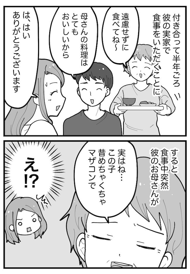 彼母「実はこの子…」えぇ!?彼の家族との初対面が…まさかの暴露大会に!?
