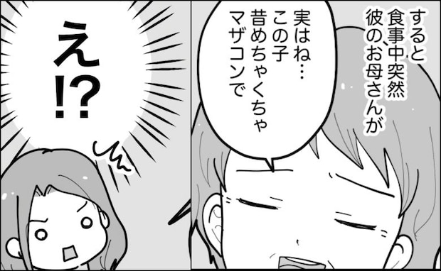 彼母「実はこの子…」えぇ!?彼の家族との初対面が…まさかの暴露大会に!?