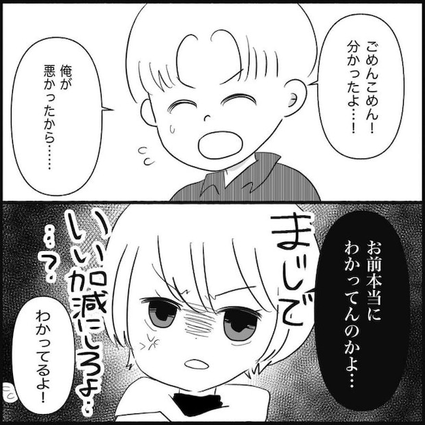 義父母と義妹親子が嫌だ 12