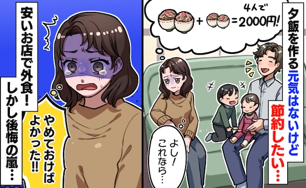 外食して後悔！家族で出かけた牛丼屋さん「こんなはずじゃなかった…」→夫の行動で最悪の結果に！