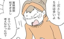 二度のおつかいを失敗した夫「信じられない！」感覚のズレに妻はいら立って＜全部説明させる夫＞
