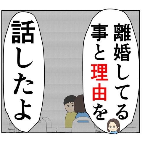 離婚届を勝手に提出された話／岡田ももえ