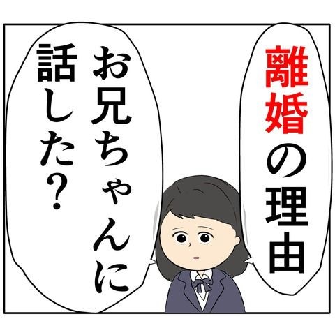 離婚届を勝手に提出された話／岡田ももえ
