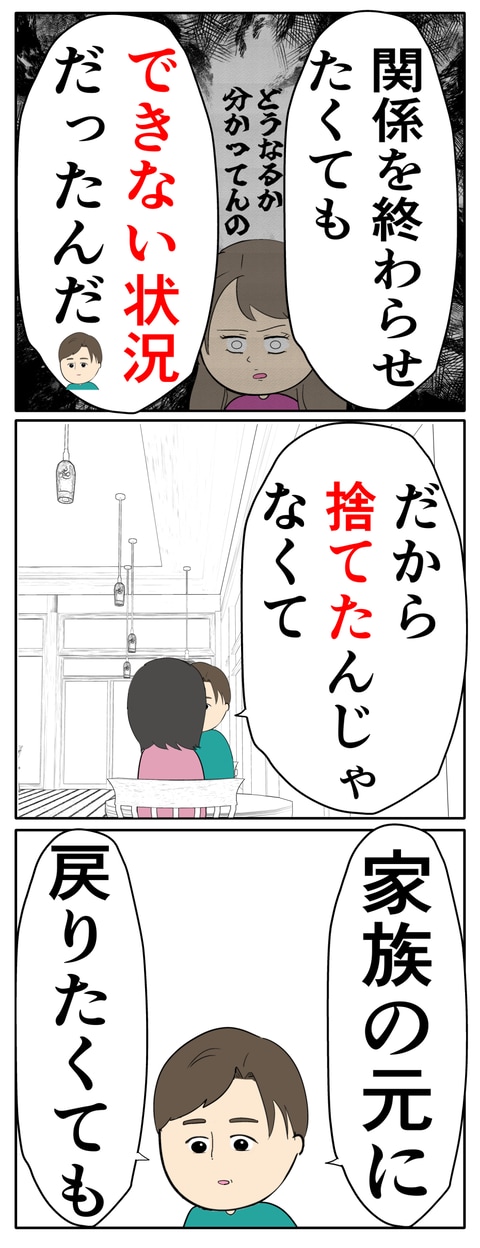 離婚届を勝手に提出された話／岡田ももえ