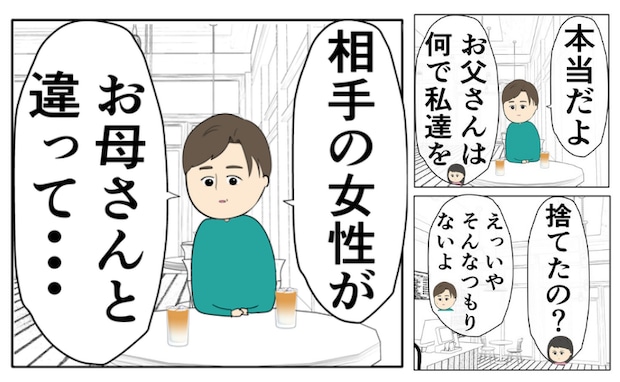 不倫した父親「相手の女性が〜」娘の追及に他責発言！→妻子を捨てておきながら謝罪ひとつなく…！？