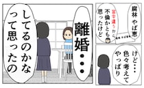 母「隠しててごめんね…」父の不倫に気づき、両親の離婚を知った長女→謝る母に多感な年頃の娘は…！？