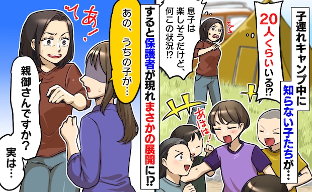 みるみるうちに20人!?わが家のテントの周りに集まる子ども…探しにきた子どもの親と思わぬ展開に!