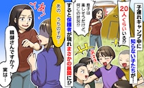 みるみるうちに20人！？わが家のテントの周りに集まる子ども…探しにきた子どもの親と思わぬ展開に！