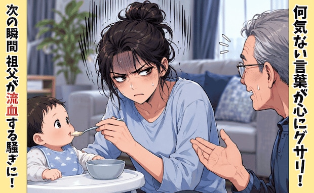 産後メンタル崩壊…余裕ゼロの私に祖父が説教！→私の手が伸びた先は…「嘘でしょ…」まさかの大惨事！