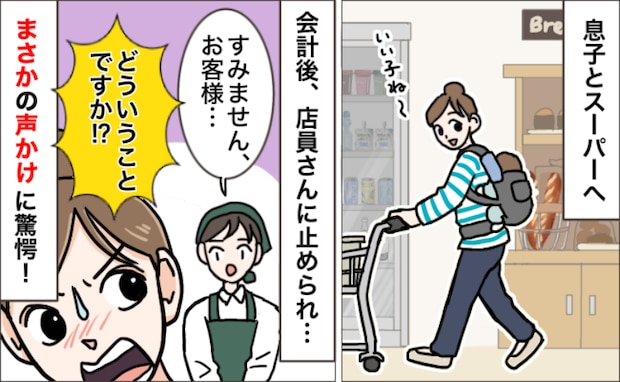 店員「会計がまだです」私「今したけど？」意味のわからない声がけに戸惑う私→判明した事実に驚愕！
