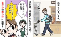 店員「会計がまだです」私「今したけど？」意味のわからない声がけに戸惑う私→判明した事実に驚愕！