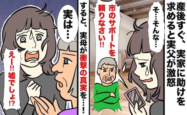「親に甘えるな!」出産から2カ月後、母にサポートを頼むと父が激怒→「実は」母が語った真相にあ然!