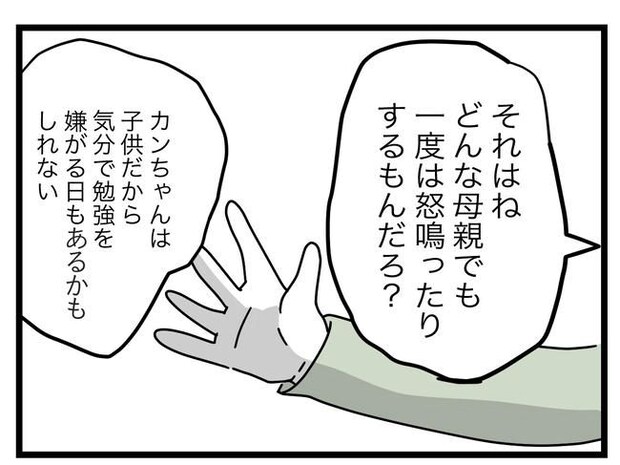 完璧な母親／ツムママ