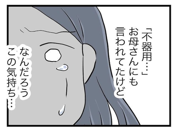 完璧な母親／ツムママ