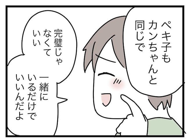完璧な母親／ツムママ