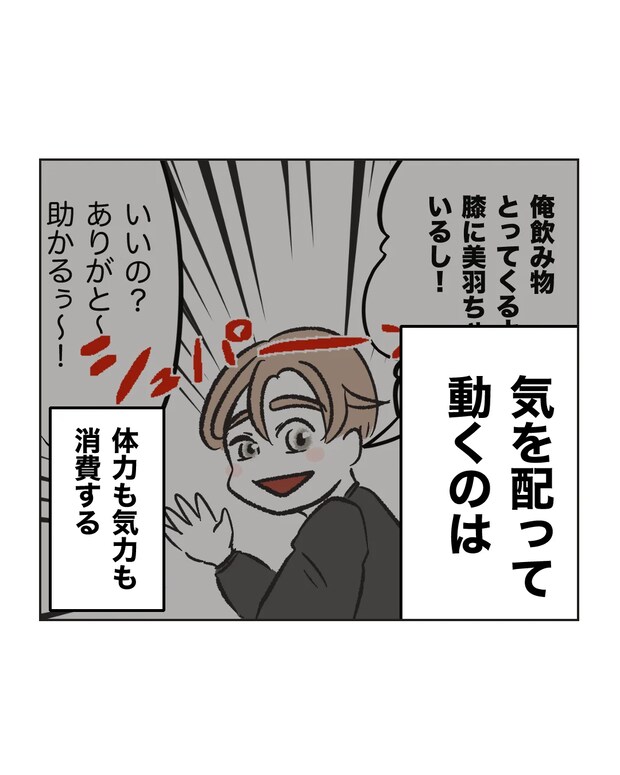 俺は気配り上手パパ／ミント