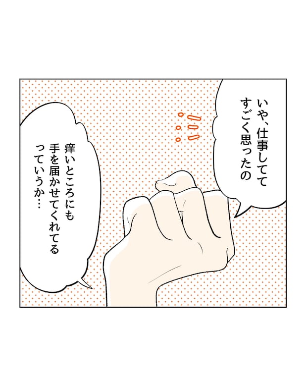 俺は気配り上手パパ／ミント