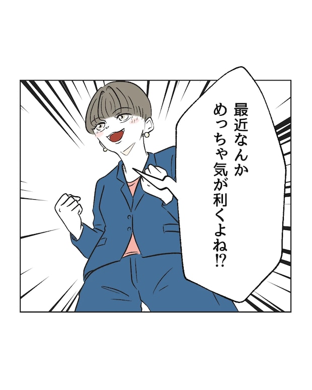 俺は気配り上手パパ／ミント