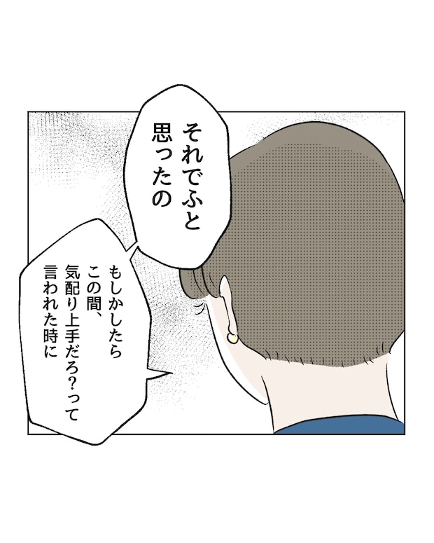 俺は気配り上手パパ／ミント