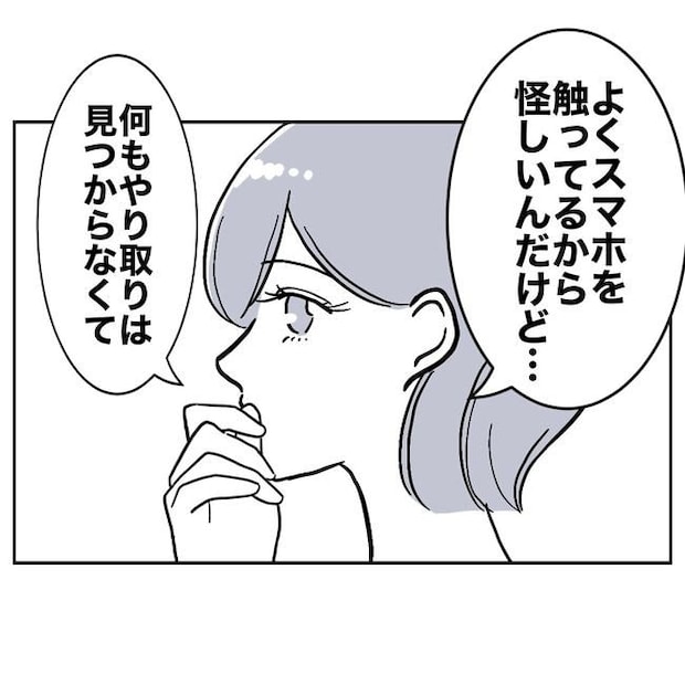 学童の先生と不倫した夫の末路／ぽん子