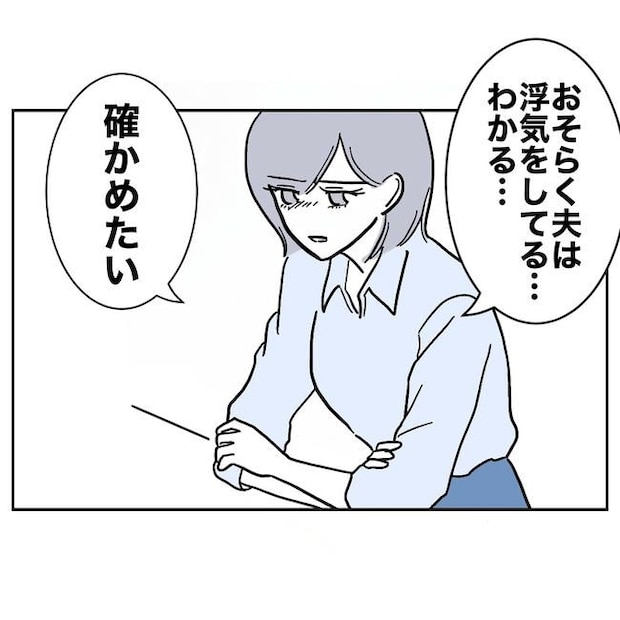 学童の先生と不倫した夫の末路／ぽん子