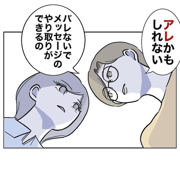 学童の先生と不倫した夫の末路／ぽん子