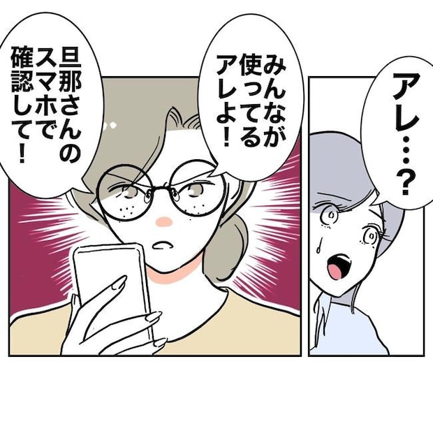 学童の先生と不倫した夫の末路／ぽん子