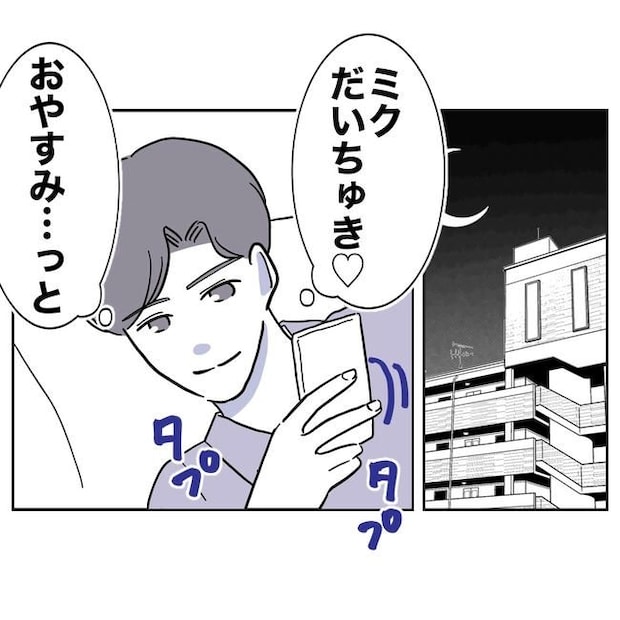 学童の先生と不倫した夫の末路／ぽん子