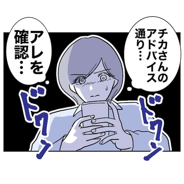 学童の先生と不倫した夫の末路／ぽん子