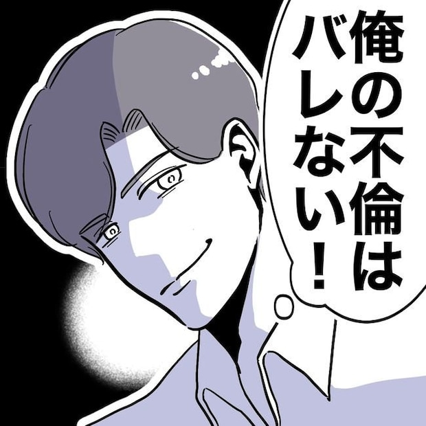 学童の先生と不倫した夫の末路／ぽん子