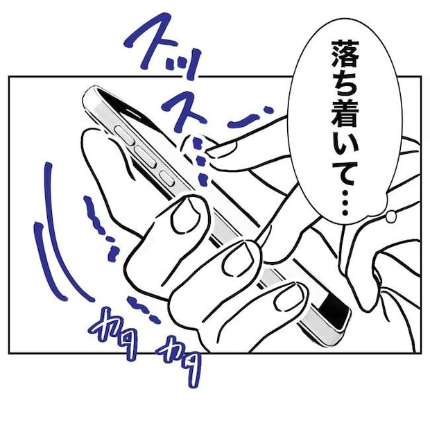 学童の先生と不倫した夫の末路／ぽん子