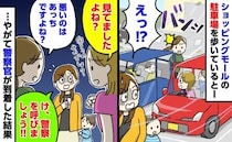 「見てましたよね？」駐車場で車のドア同士がバンッ！詰め寄られた私「警察を呼びましょう」すると！？