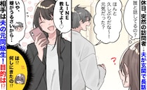 「LINE教えて♡」「嫁がうるさいからな〜」玄関で夫に迫る女性を目撃→相手は元同級生…目的は！？