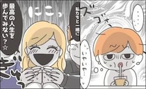 「最高の人生を歩んでみない？」笑顔なのに目が笑っていない！マルチ恐怖の勧誘＜憧れの人の本性＞