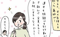 「家族旅行は現地集合・現地解散で！」義姉の提案が大正解！？無理せず楽しむわが家の秘訣