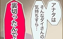 「裏切ったんですよ！」サボりまくって仕事をクビに…店長が明かした夫の秘密とは？