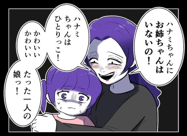 産めない私と産まない姉／尾持トモ