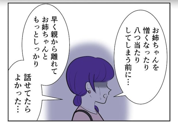 産めない私と産まない姉／尾持トモ