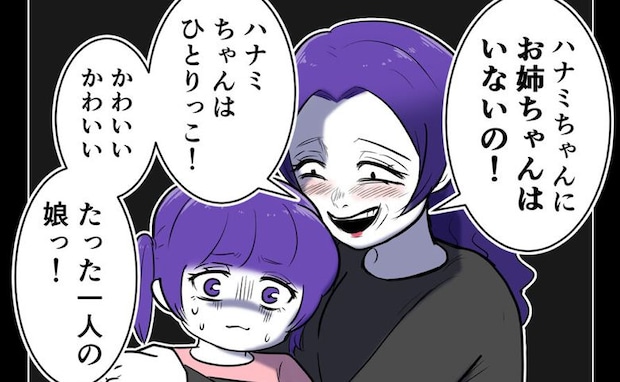 「姉なんかいないの！話しちゃダメ」→毒親の呪縛が解けた！？姉妹が涙の再会