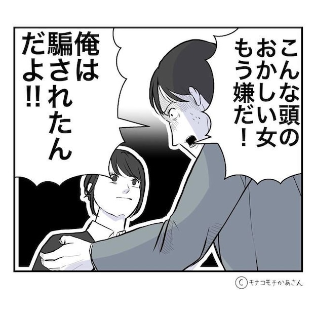 となりの奥さんは略奪妻／キナコモチかあさん