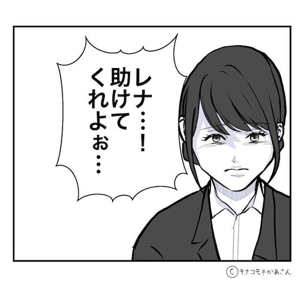 となりの奥さんは略奪妻／キナコモチかあさん