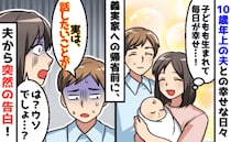 夫「実は黙っていたことがある…」出産後、夫から突然の告白→信じていた結婚生活が一変！