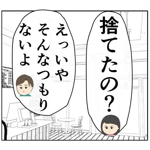 離婚届を勝手に提出された話/岡田ももえ
