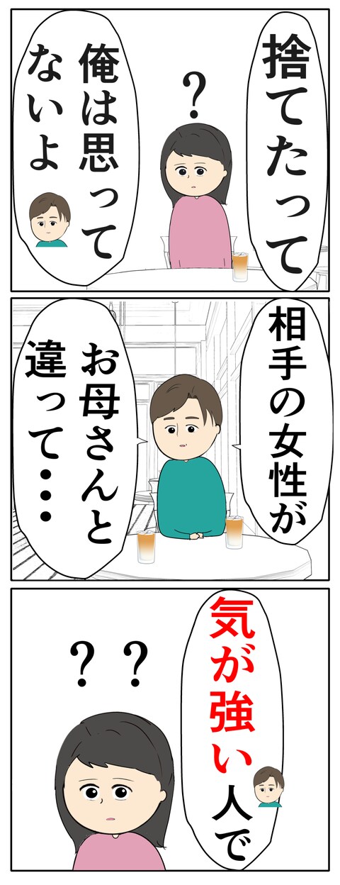離婚届を勝手に提出された話/岡田ももえ