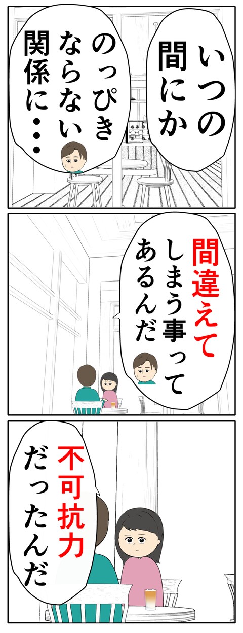 離婚届を勝手に提出された話/岡田ももえ