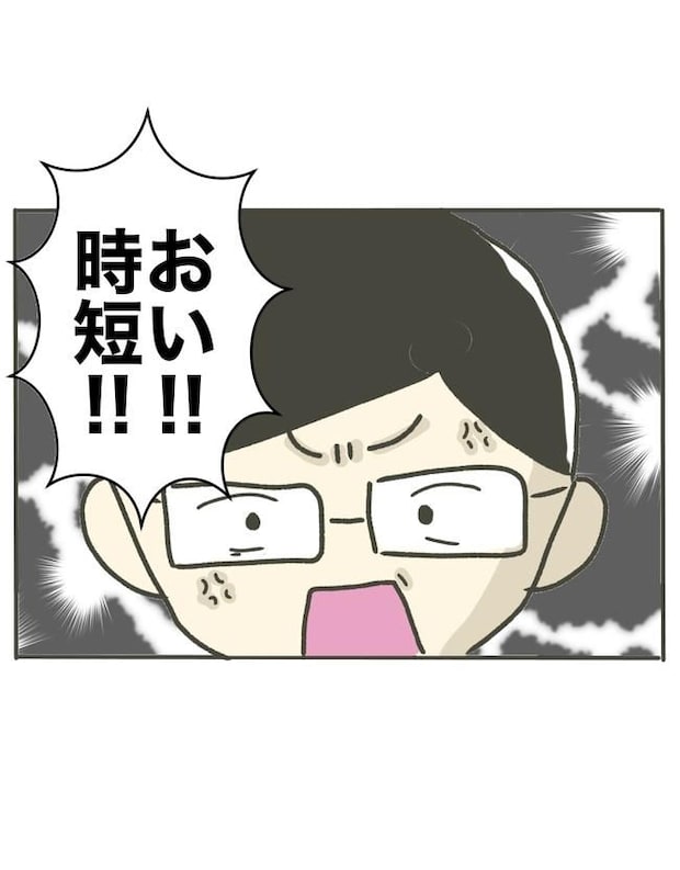 時短勤務ハラスメント／こっしー