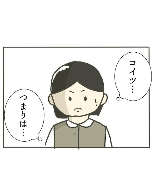 時短勤務ハラスメント／こっしー