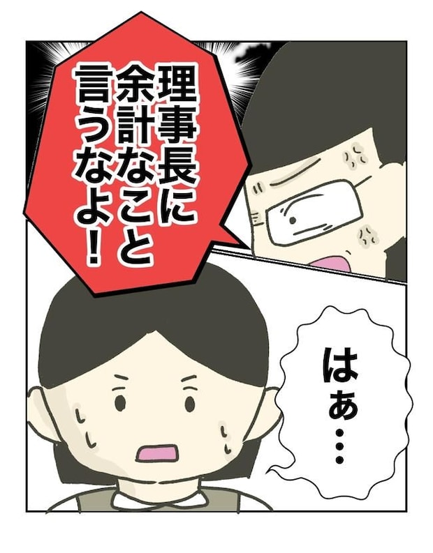 時短勤務ハラスメント／こっしー